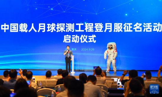9月28日，中國載人航天工程副總設(shè)計師、中國首飛航天員楊利偉在中國載人月球探測工程登月服征名活動啟動儀式上發(fā)言。新華社記者 王全超 攝