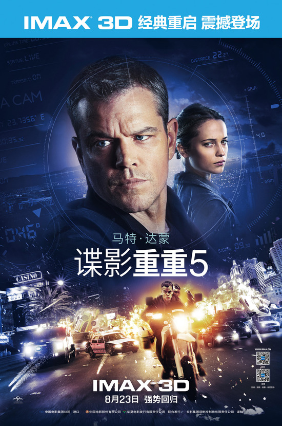 豎版海報(bào)【IMAX3D Jason Bourne】。