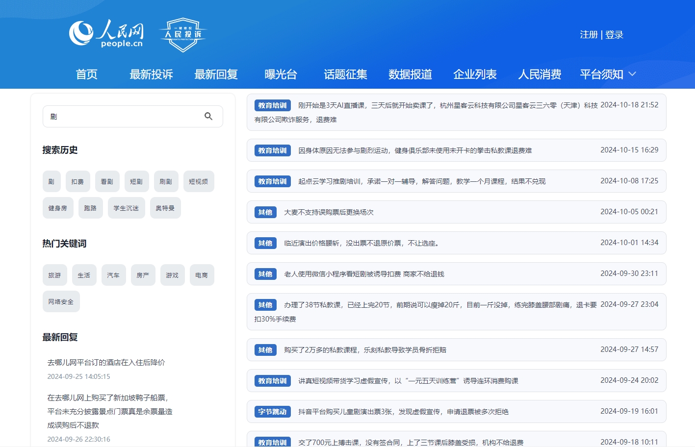人民網(wǎng)“人民投訴”平臺關(guān)于微短劇誘導扣費的投訴截圖。