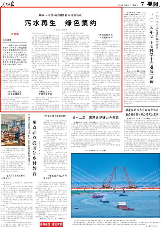 《 人民日?qǐng)?bào) 》（ 2025年03月28日 07 版）