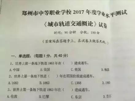 這就是那張引發(fā)熱議的鄭州市中等職業(yè)學(xué)校學(xué)業(yè)水平測(cè)試卷。仔細(xì)看這三道試題，你發(fā)現(xiàn)什么了嗎？
