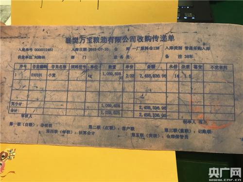 糧食經(jīng)紀人劉海林賣進萬寶13號倉的小麥存在“一女四嫁”