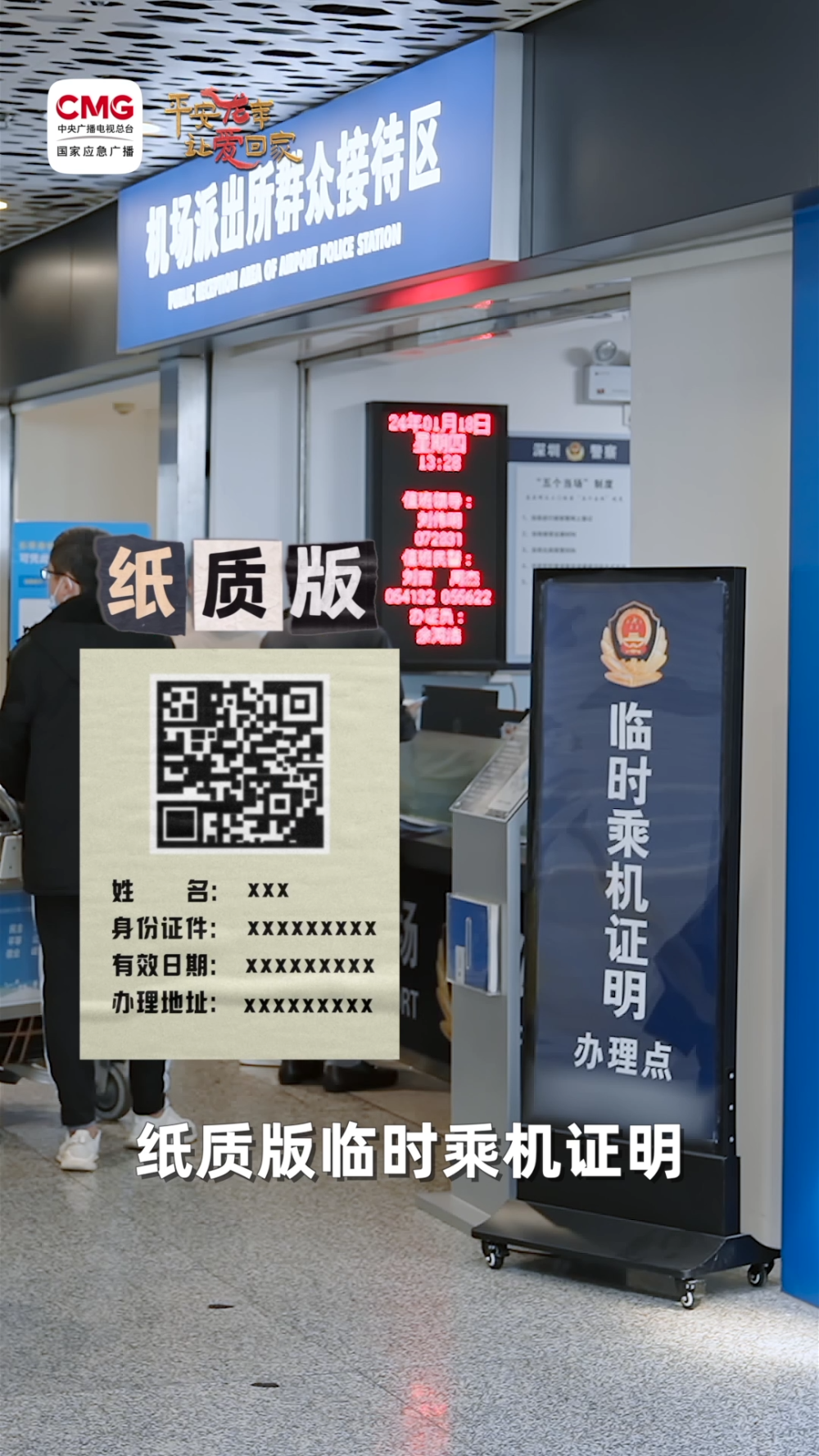 乘坐國內(nèi)航班忘帶乘機證件？別慌！一分鐘搞定→