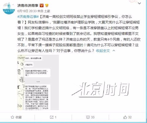濟(jì)南一高校禁止男女學(xué)生穿短裙短褲引質(zhì)疑 校方:不雅觀 濟(jì)南一高校禁止男女學(xué)生穿短裙短褲引質(zhì)疑 校方:不雅觀