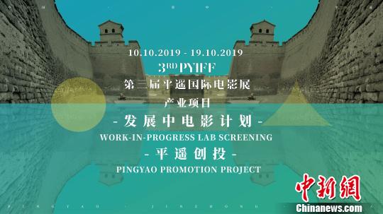 平遙國際電影展新設(shè)“平遙創(chuàng)投”發(fā)現(xiàn)華語好劇本
