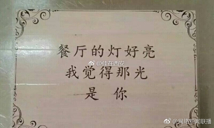 西安高校食堂現(xiàn)三行情書(shū) 網(wǎng)友:暖暖的好溫馨 西安高校食堂現(xiàn)三行情書(shū) 網(wǎng)友:暖暖的好溫馨