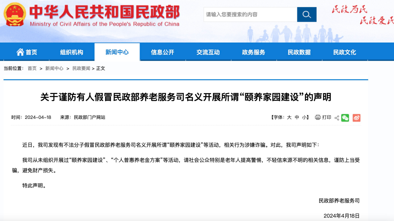 民政部官網(wǎng)截圖。